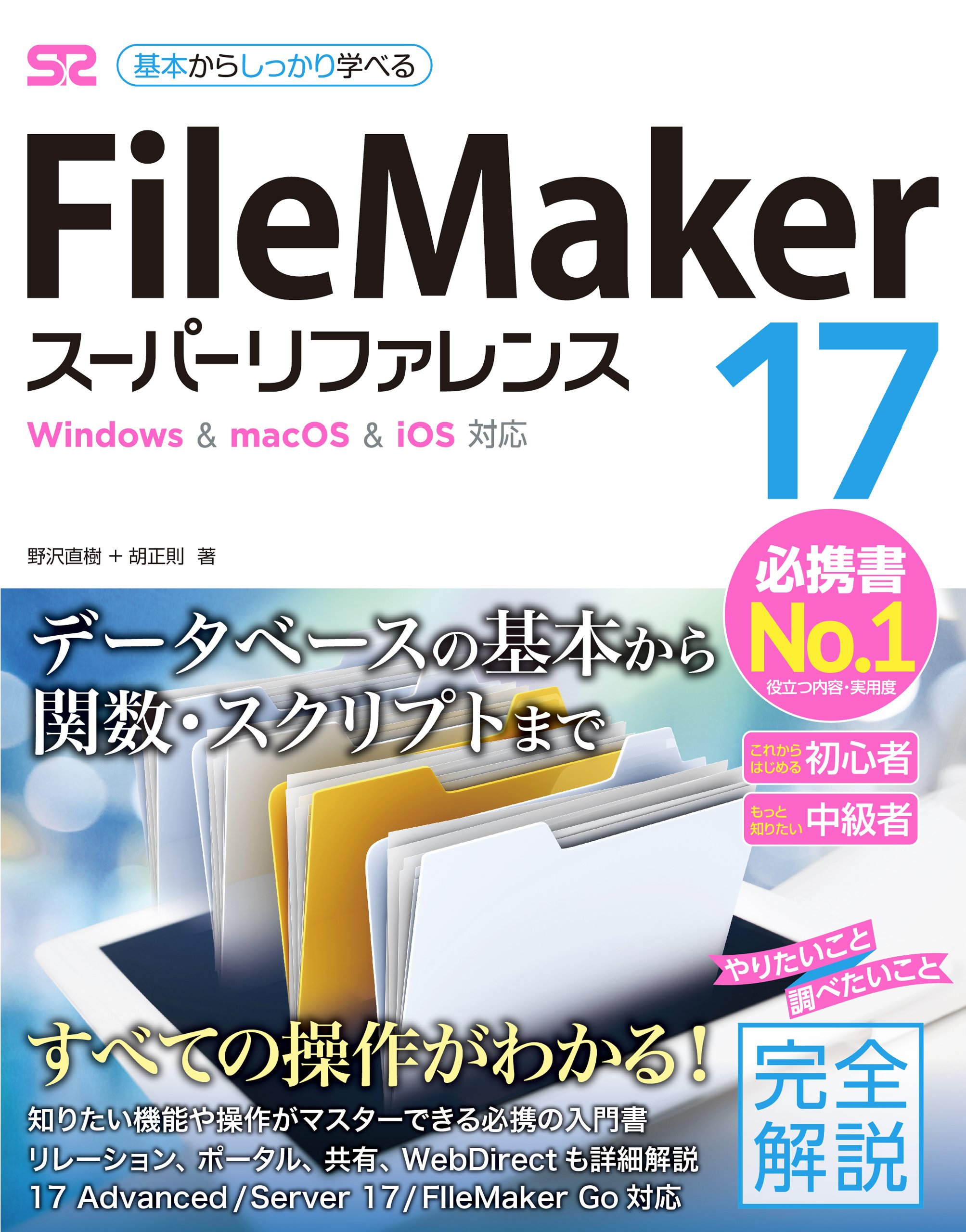 ファイルメ-カ-Ｐｒｏ　４．１ス-パ-リファレンスｆｏｒ　Ｗｉｎｄｏｗｓ デベロッパＥｄｉｔｉｏｎ対応  /ソ-テック社/野沢直樹（単行本） 81l-vx0R0LL.jpg