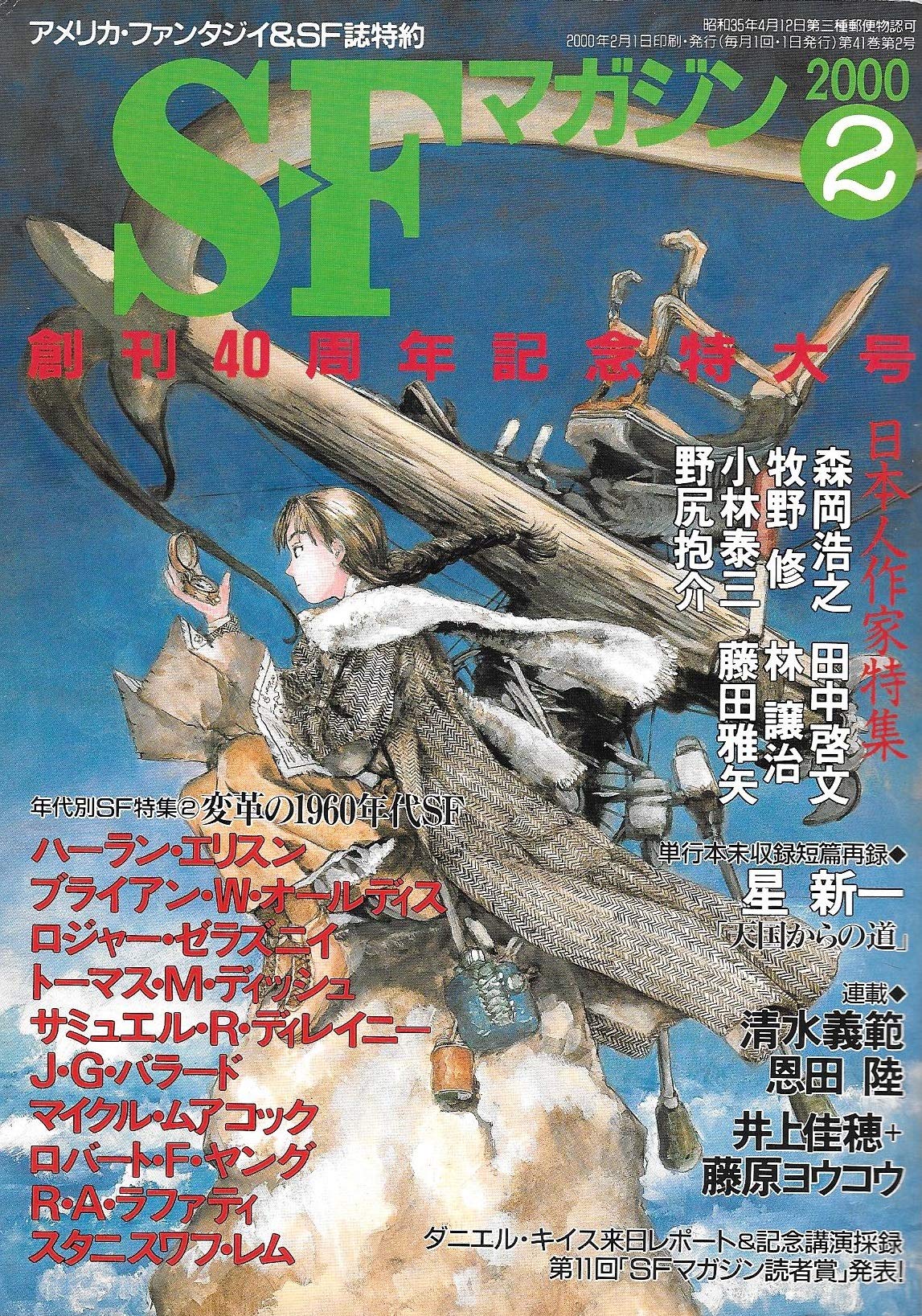SFマガジン。1999年11月号～2025年2月号まで、241冊　セット② S－Fマガジン2025年12月号: 書籍- 早川書房オフィシャルサイト