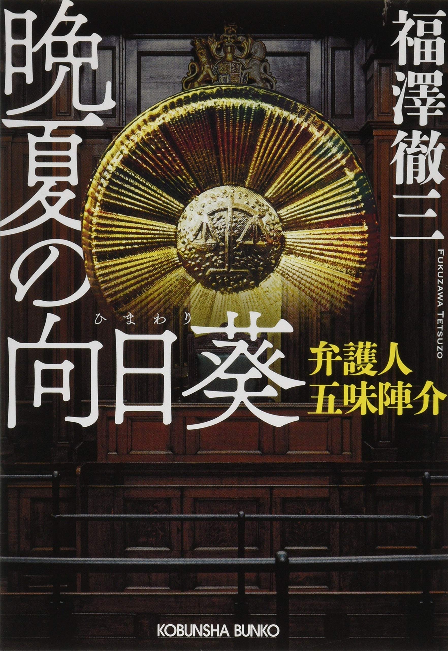 Amazon.com: 福澤徹三: books, biography, latest update