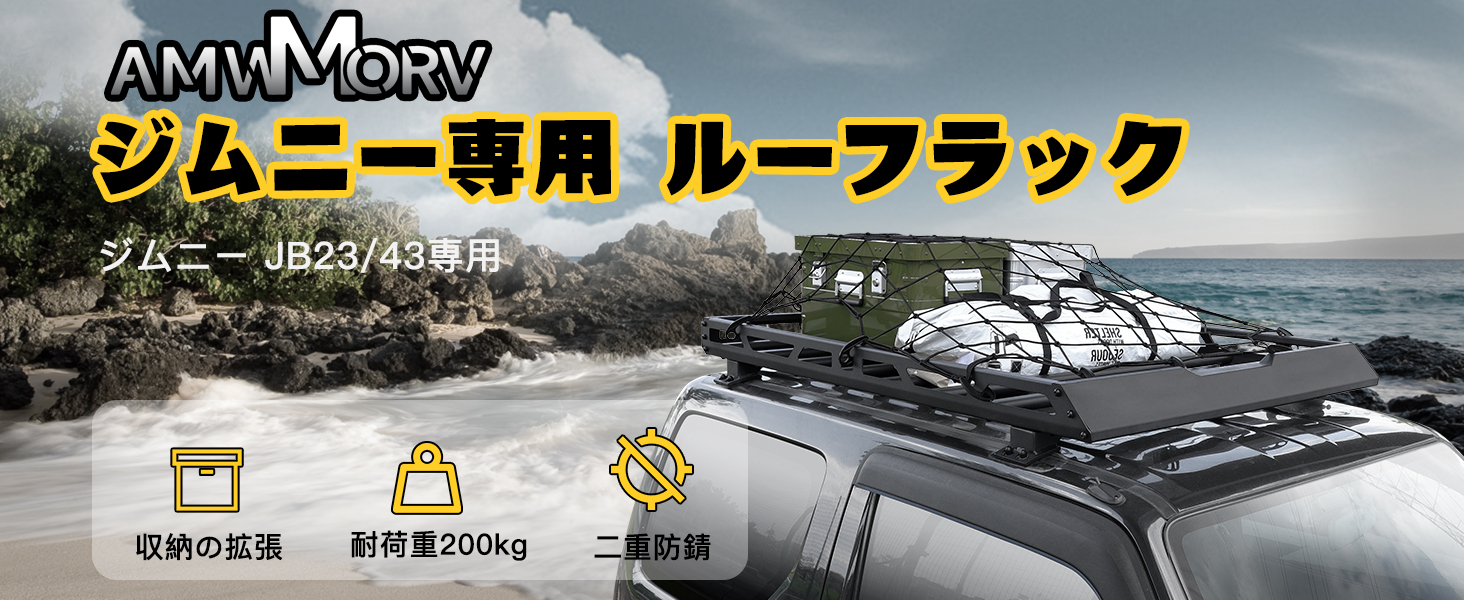 Amazon | AMWMORV ジムニー JB23 JB43 専用 ルーフキャリア Amazon | AMWMORV ジムニー JB23 JB43 専用 ルーフキャリア