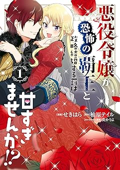 悪役令嬢が恐怖の覇王と政略結婚する罰は甘すぎませんか!?