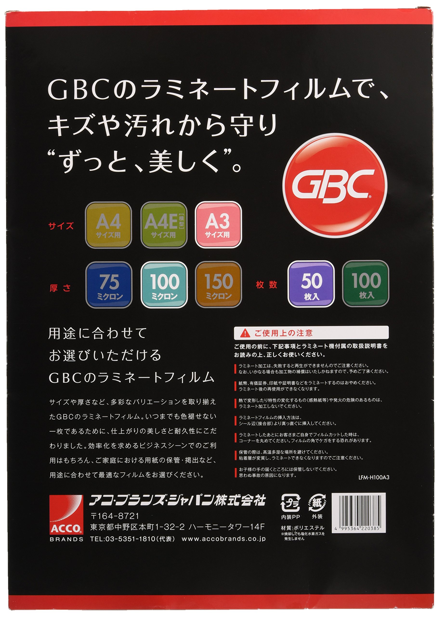 Amazon | GBC ラミネートフィルム 100ミクロン A3 50枚入 LFM-H100A3