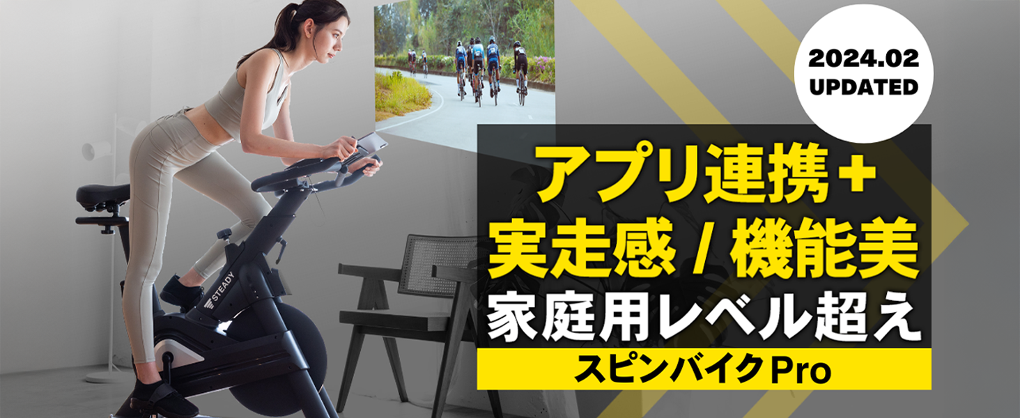 エアロバイク　ブラック Amazon.co.jp: STEADY スピンバイク Pro【ハイエンドモデル