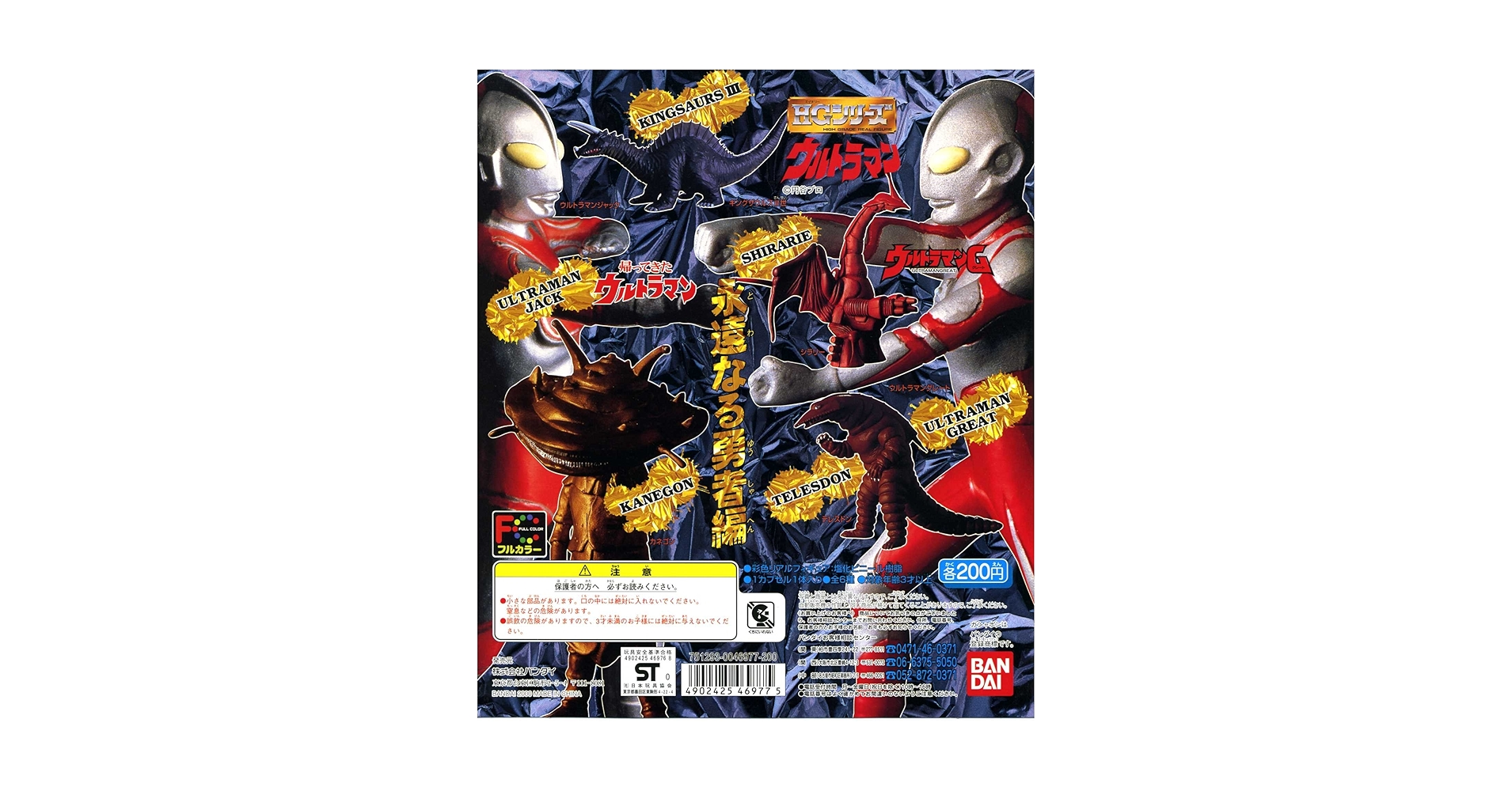 Amazon | HG ウルトラマン Part4 永遠なる勇者編 再版