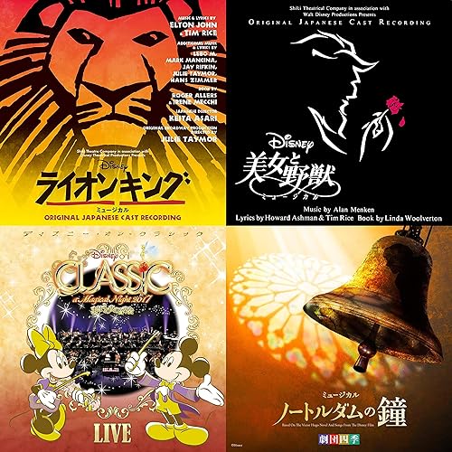Amazon Music Brad Kelley Brad Kane Shiki Theatre Company Tokyo Disneyland Taisei Shimizu Richard M Sherman Robert B Sherman Boyzone The Orchestra Japan Lea Salonga Minami Okamuraのディズニー ソングス コンサート ミュージカル Amazon Co Jp
