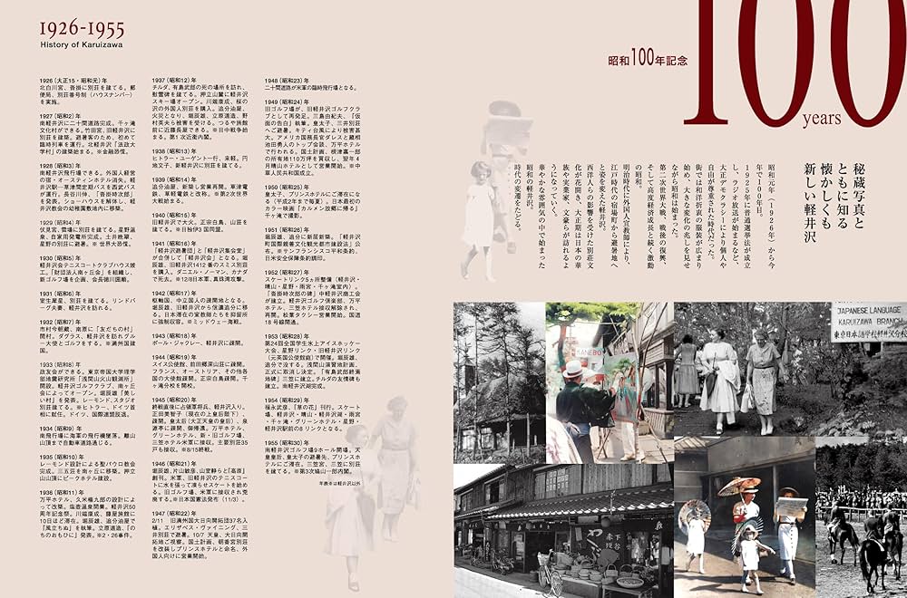 軽井沢ヴィネット 2025年 上巻 vol.136 | 軽井沢新聞社 |本 | 通販