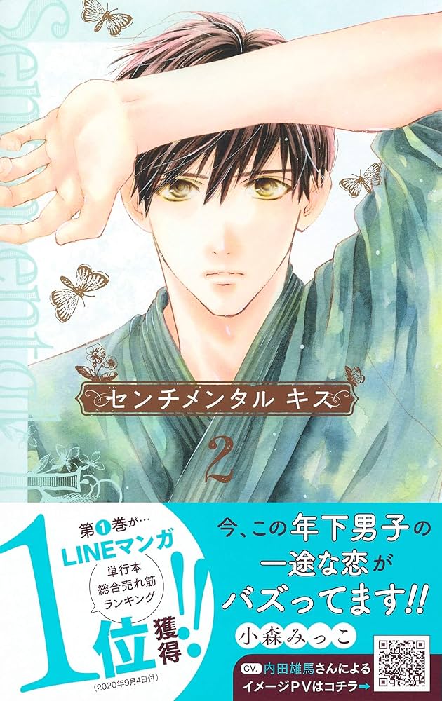 センチメンタル キス 11 小森みっこ 既刊全巻 初版 センチメンタル キス 11 小森みっこ 既刊全巻 初版 Amazon.co.jp