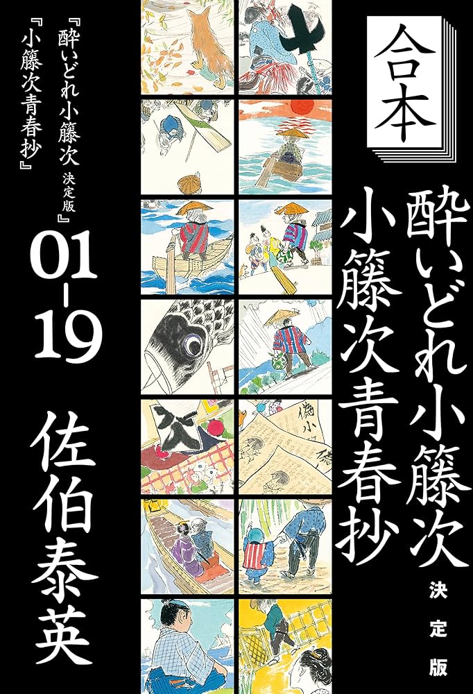 Amazon.co.jp: 合本 酔いどれ小籐次 決定版＋小籐次青春抄 (文春