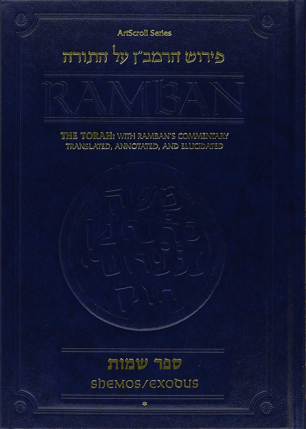 Shemos / Exodus: Torah With Ramban's Commentary (The Artscroll), Vol. 1
