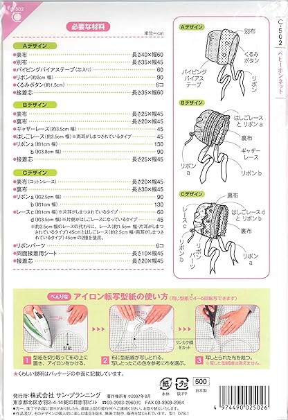 Amazon サン プランニング 型紙 パターン Craft楽園 ベビーボンネット C 502 型紙 パターン 通販