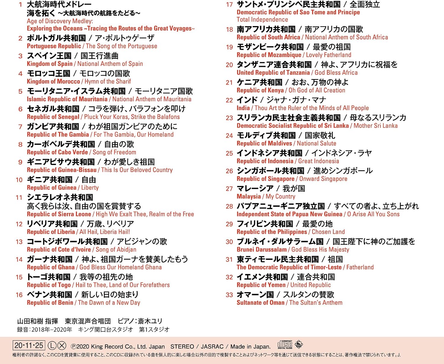 Amazon 山田和樹アンセム プロジェクト 世界の国歌3 大航海時代 山田和樹 東京混声合唱団 オペラ 声楽 ミュージック