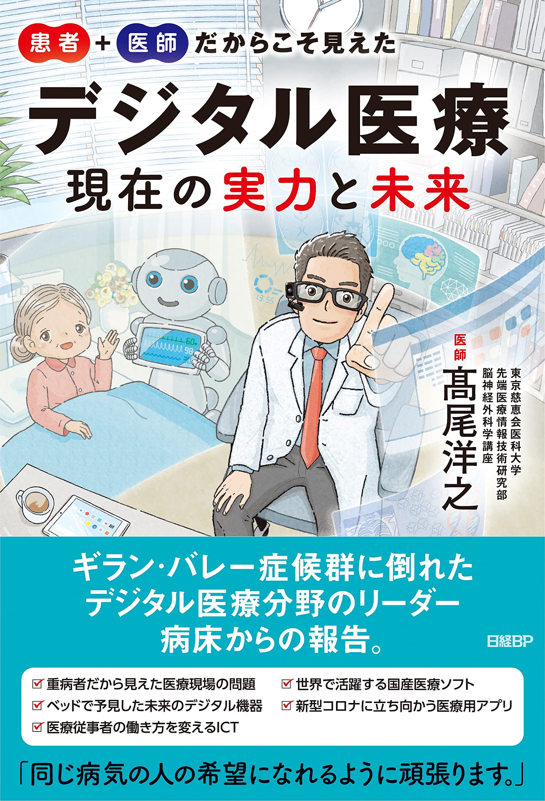 中古9冊】医療現場医療DXがわかるセット