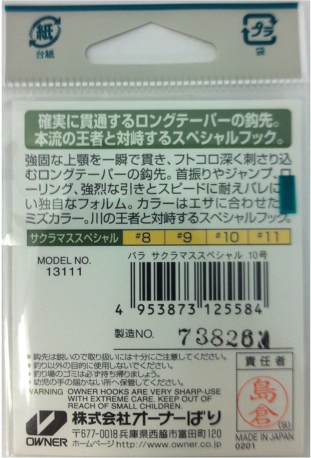 Owner OH Sakuramas Special Hook No. 10 Fishing Hook