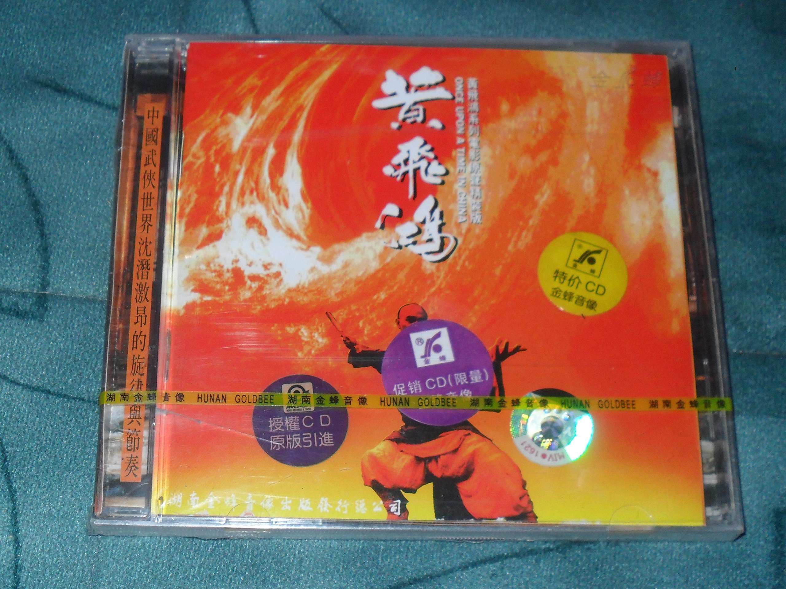 Once Upon a Time in China