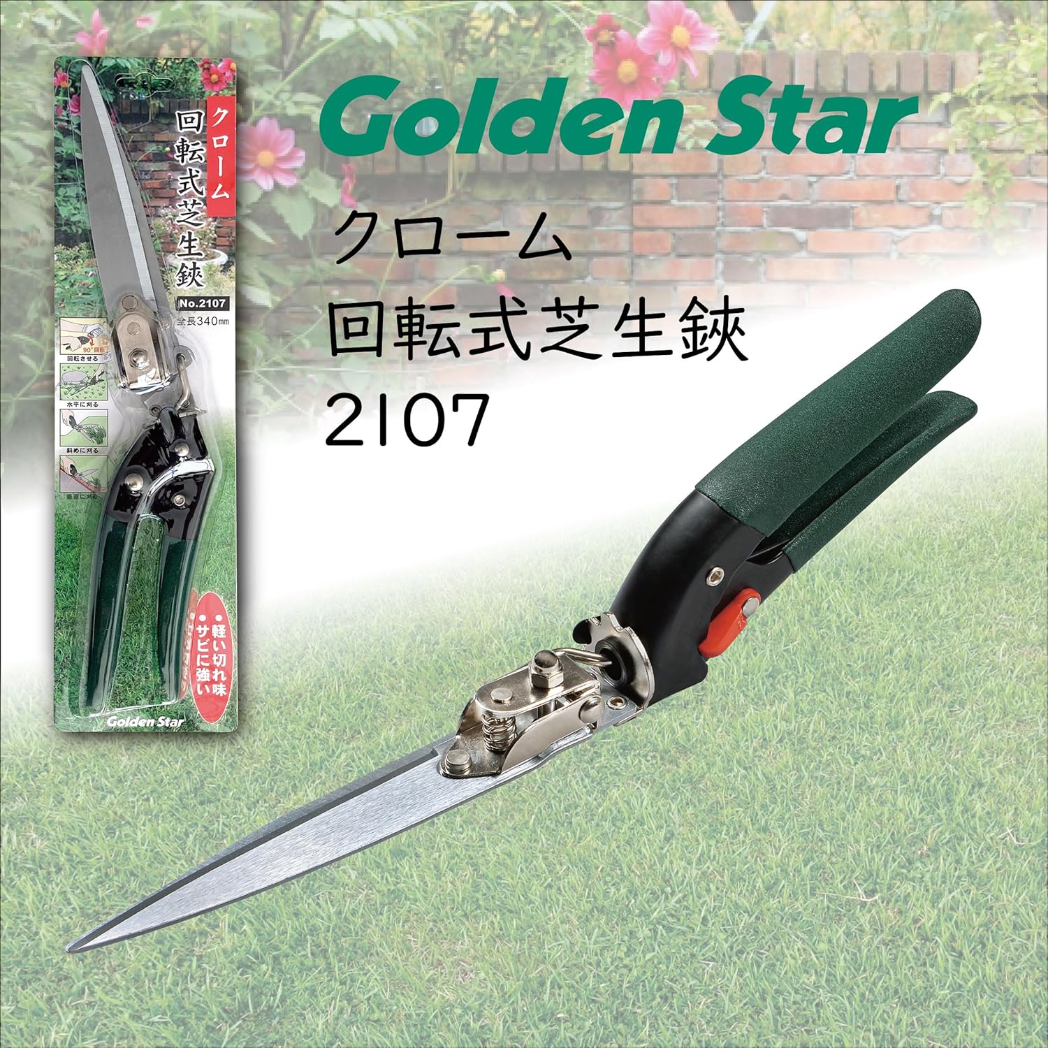Kinboshi 2107 Chrome Rotating Lawn Shears