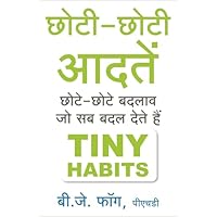Tiny Habits (Hindi)