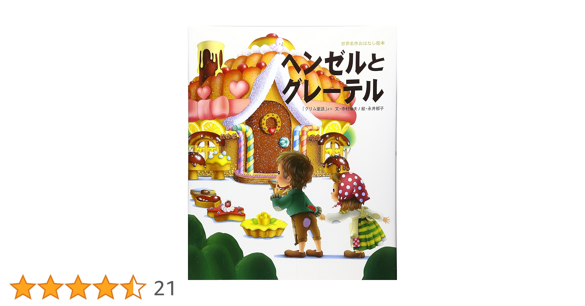 バービー  ケリー& トミー「ヘンゼルとグレーテル」絵本コレクターセット バービー ケリー& トミー「ヘンゼルとグレーテル」絵本