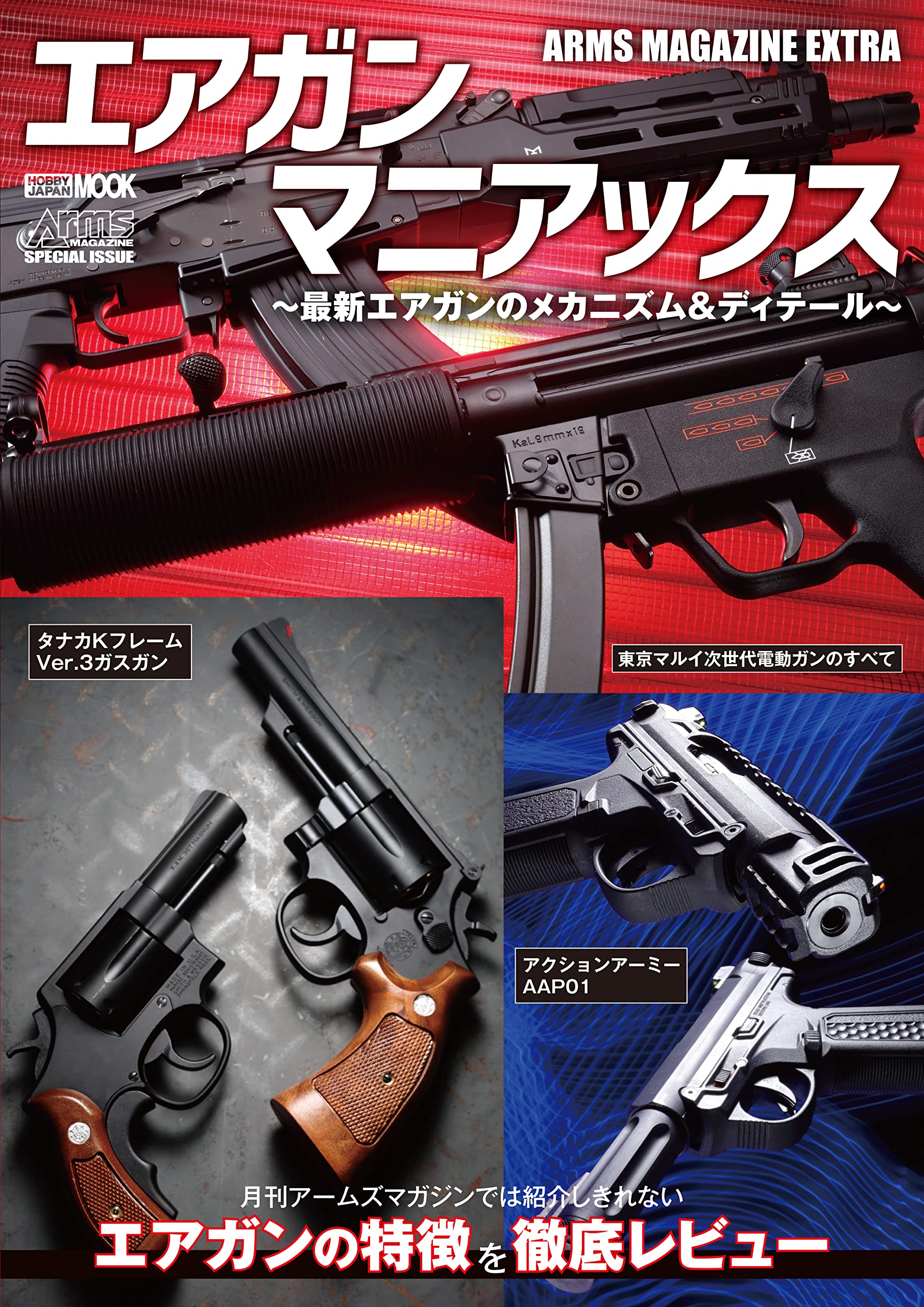 エアガン 9点まとめ売り 動作品 東京マルイ 他 おまけ付き エアガン 9点まとめ売り 動作品 東京マルイ 他 おまけ付き 楽天