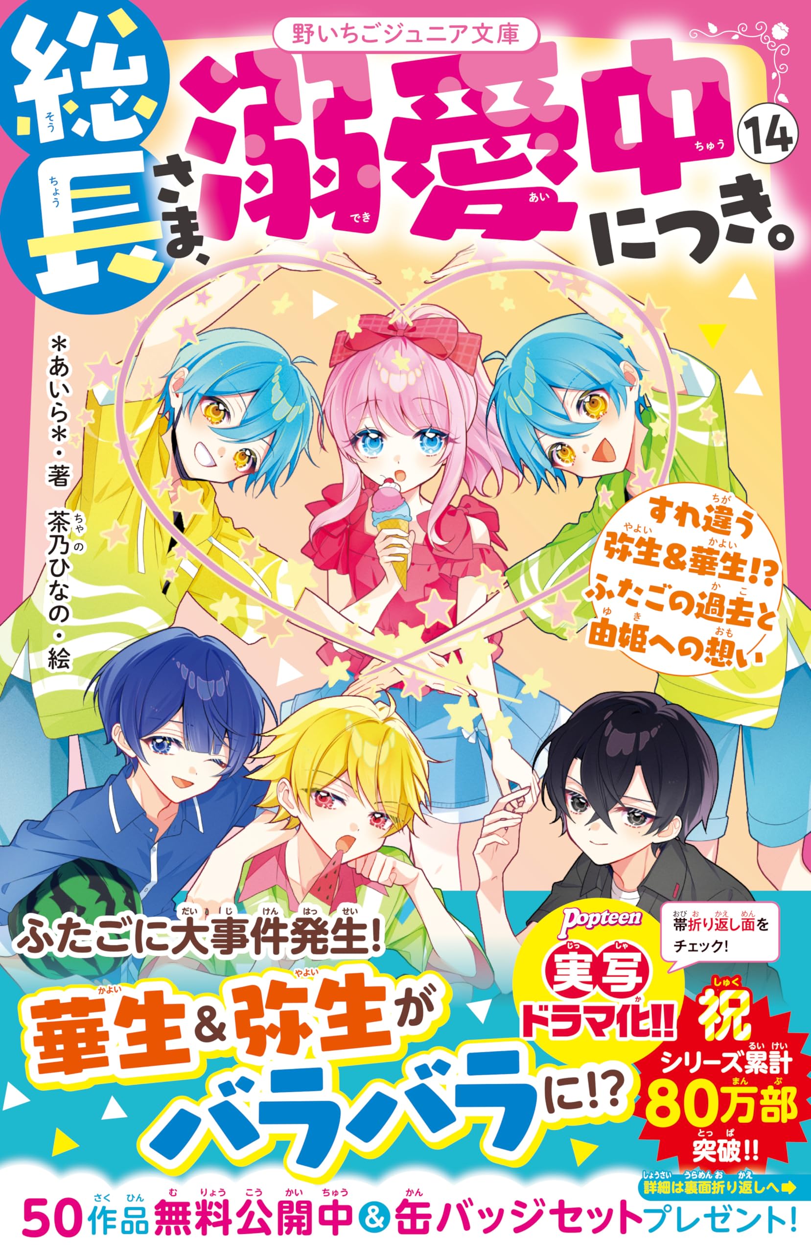 総長さま、溺愛中につき。1〜11巻　ウタイテ! 2〜6巻　計16冊セット 総長さま、溺愛中につき。」「ウタイテ!」ほか人気シリーズ