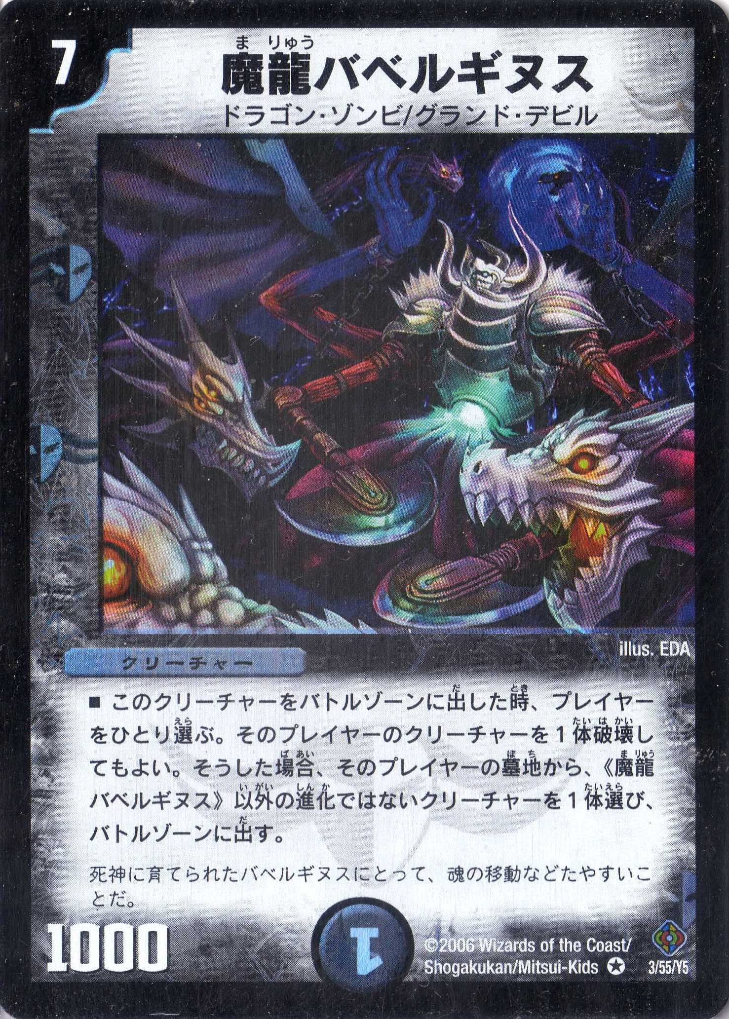 Amazon.co.jp: デュエルマスターズ DM22-003-VE 《魔龍バベルギヌス