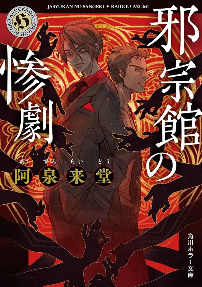 不死身 幽鬼楼 大泉黒石 大衆奇文学館 不死身/幽鬼楼 (大衆奇文学館 2) | 大泉 黒石 |本 | 通販 | Amazon