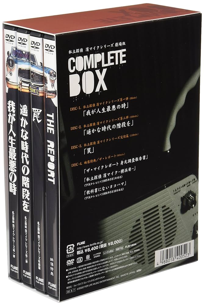 私立探偵 濱マイク (TVシリーズ) DVD-BOX cm3dmju Amazon.co.jp: 私立探偵 濱マイク (TVシリーズ) DVD-BOX : 永瀬