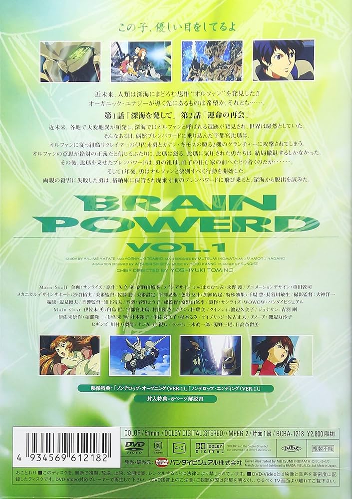 ブレインパワード　BRAIN POWERD パーフェクトボックス　パート1 Amazon.co.jp: Brain Powered Collection 1: Birth [DVD