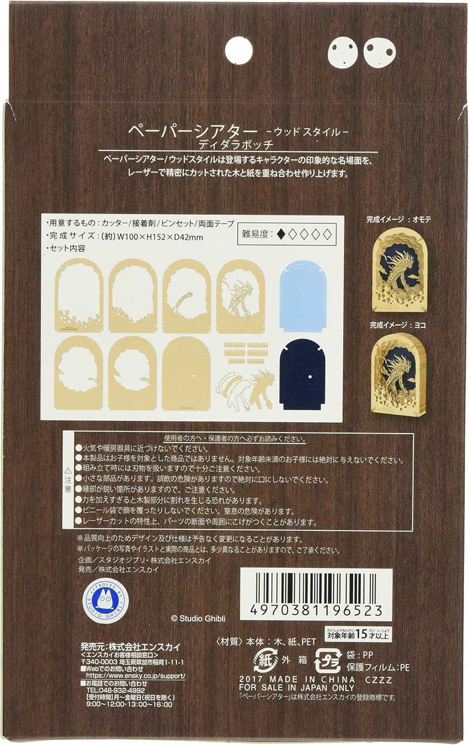 Suреr Sаlе 🛒 GHIBLI - Princesse Mononoke Daidarabochi - Théâtre de papier 8x10x4cm Frее Shірріng Ovеr $50 GHIBLI - Princesse Mononoke Daidarabochi - Théâtre de papier 8x10x4cm
