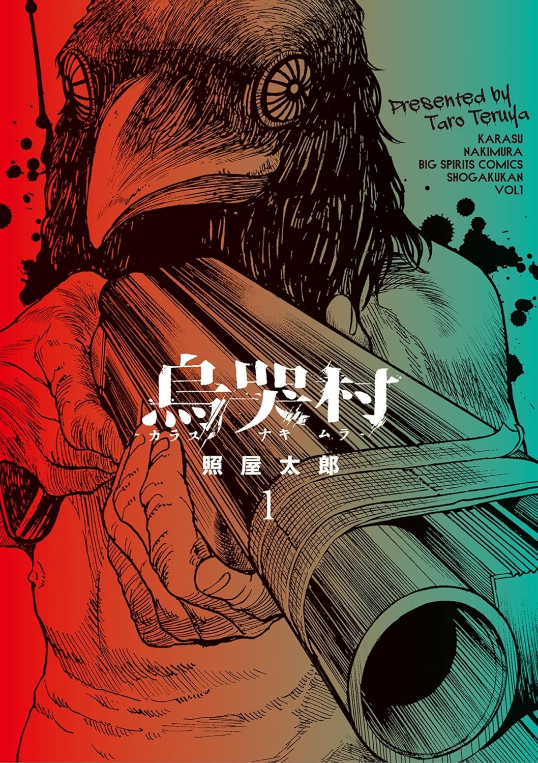 烏哭村−カラスナキムラ− 1