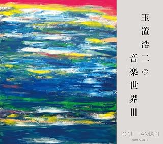 〔UHQCD〕玉置浩二の音楽世界Ⅲ