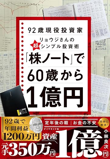 股票筆記創造富足晚年:92歲實戰投資人的極簡炒股秘笈