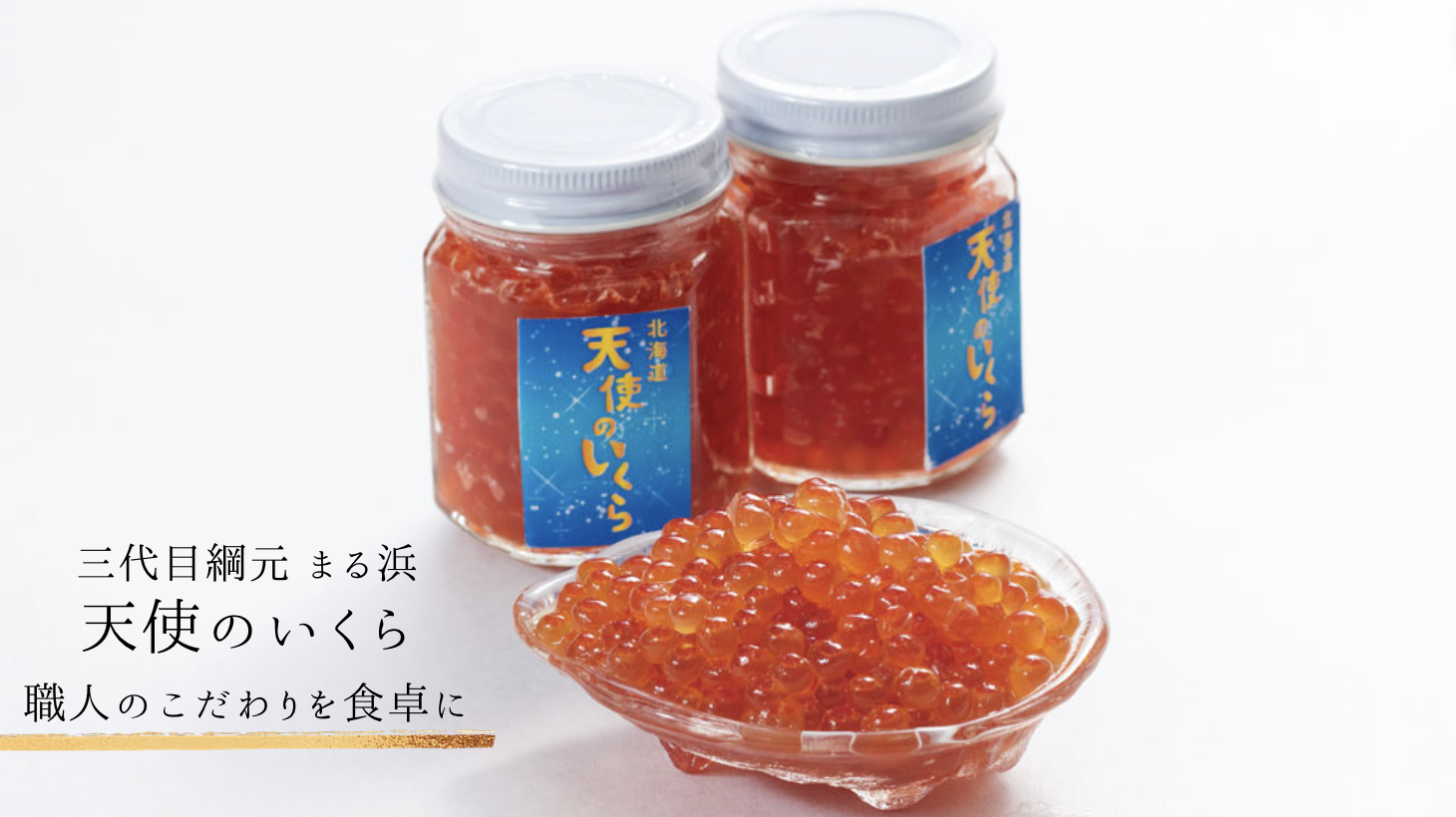 いくらまる様のみ購入可能 オホーツク海産 いくら正油漬500g/丸中しれとこ食品/斜里町 | ギフト