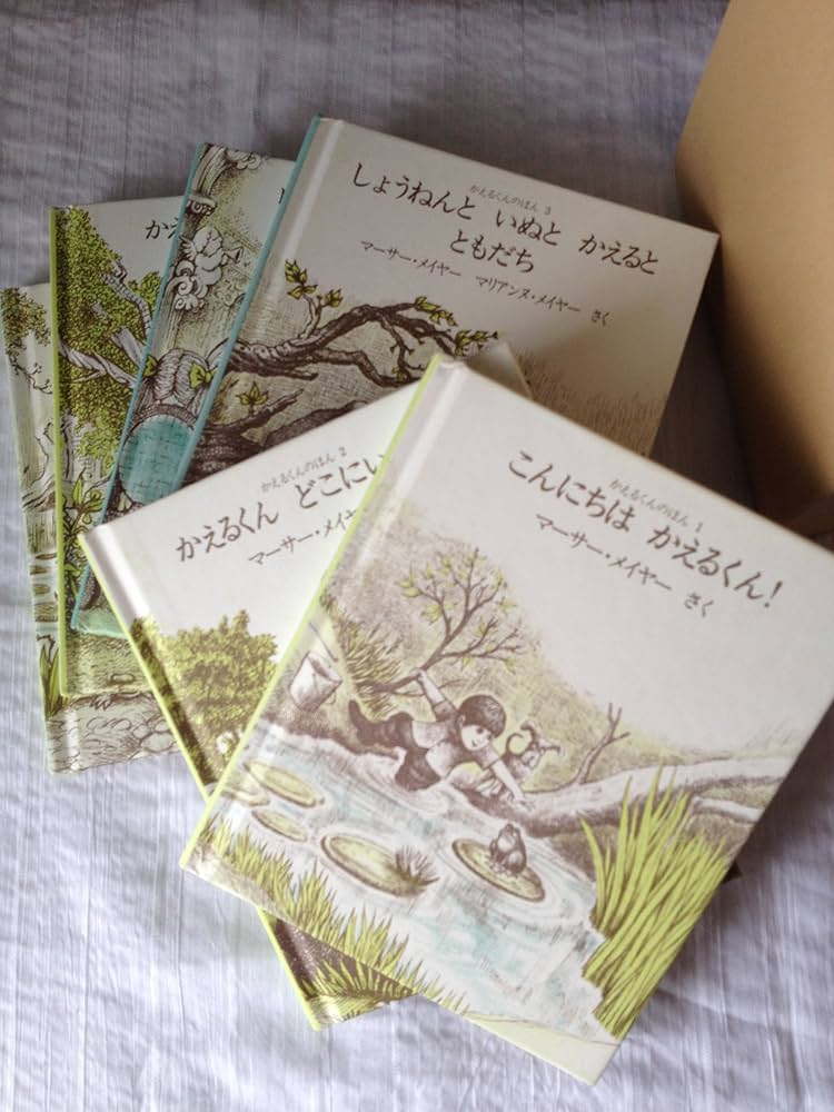 Amazon.co.jp: かえるくんのほん(全6冊) : マーサー メイヤー: 本