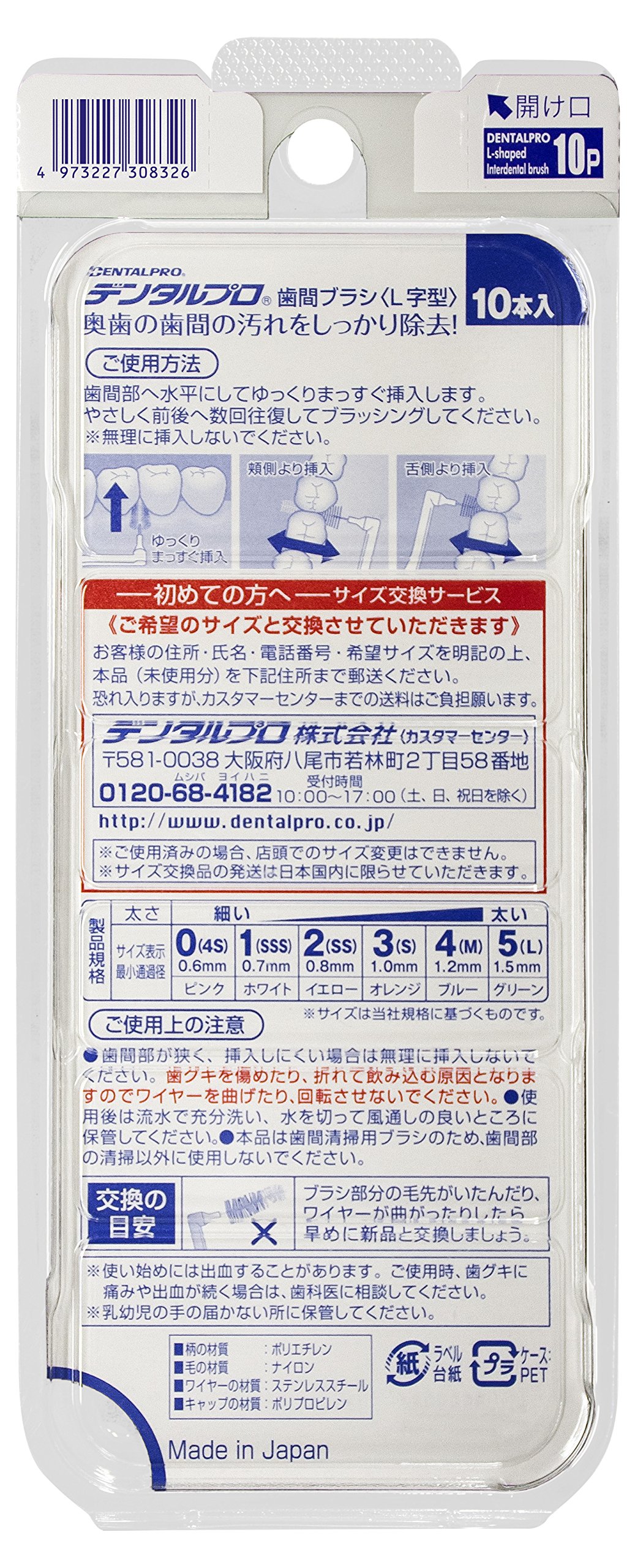 デンタルプロ 歯間ブラシ L字型 サイズ1 (SSS)10本×4個+フロスピック…