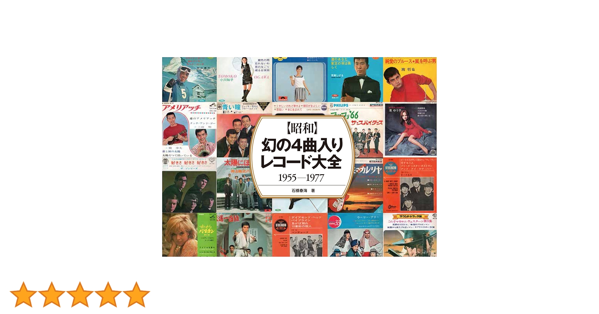 演歌大全集 ポケット版　４冊 演歌大全集 ポケット版 4冊 演歌大全集 ポケット版 4冊 演歌大