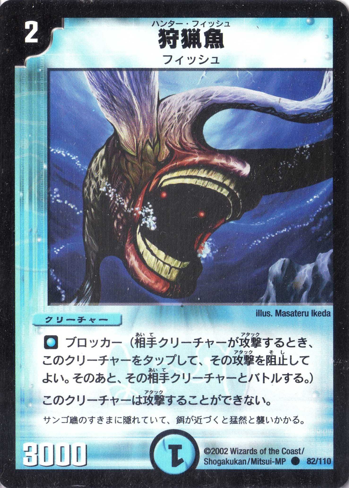 Amazon.co.jp: デュエルマスターズ 《狩猟魚》 DM01-082-C