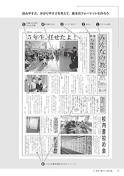 小学校　子どもがかがやく学級経営　責任と結果に自信がもてる教師の技実践事例135 4月なのに早くも学級がザワザワし始める「NG指示」【全担任使用