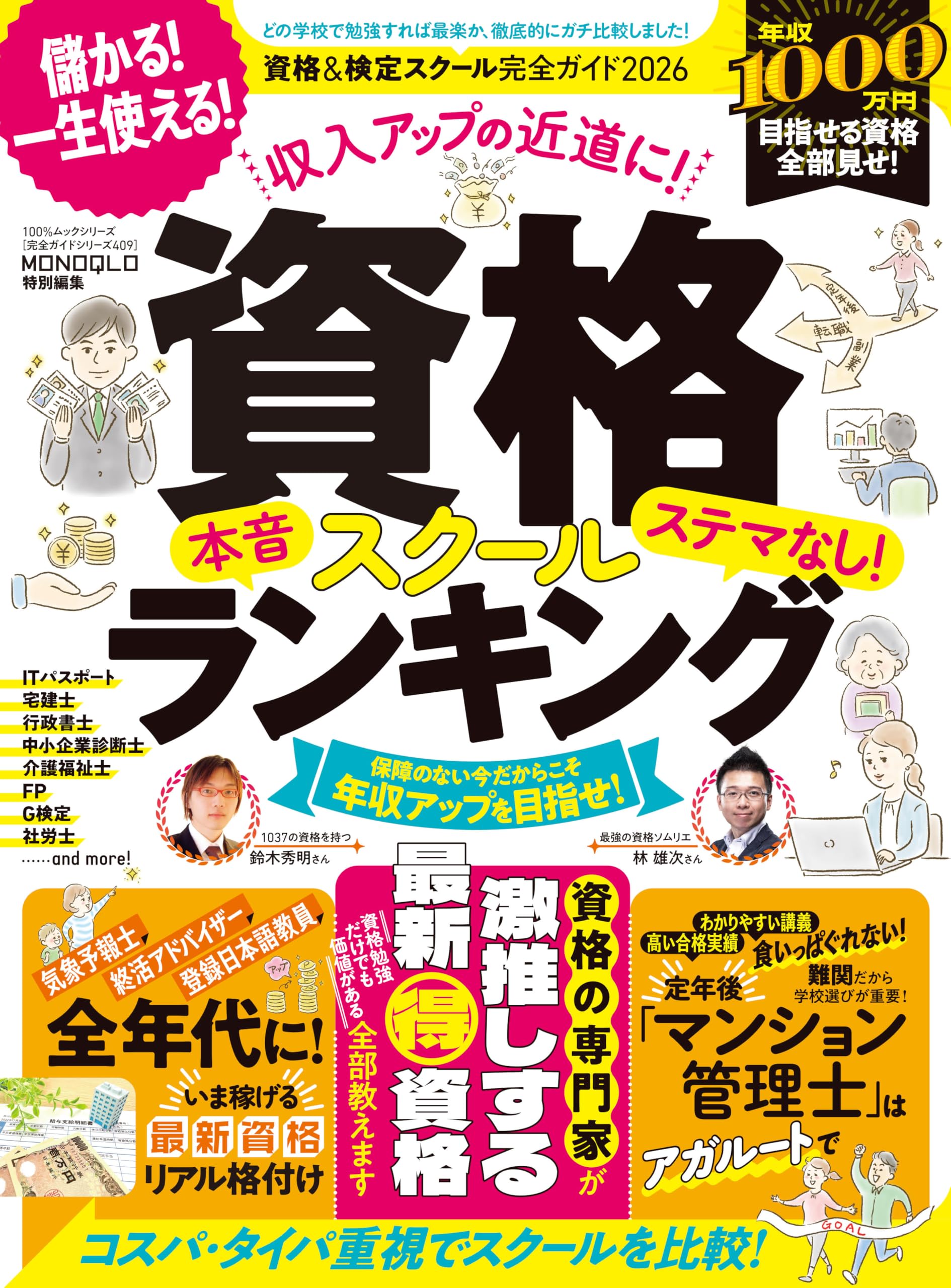 Amazon.co.jp: 【完全ガイドシリーズ409】資格&検定スクール完全ガイド