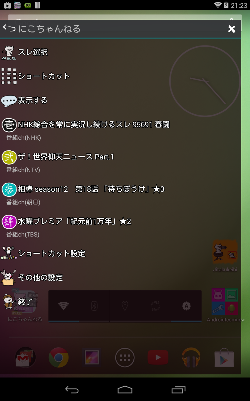 nicochannel App on Amazon Appstore