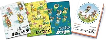 Amazon.co.jp: 14ひきのポケットえほん ぴくにっくセット(全3巻