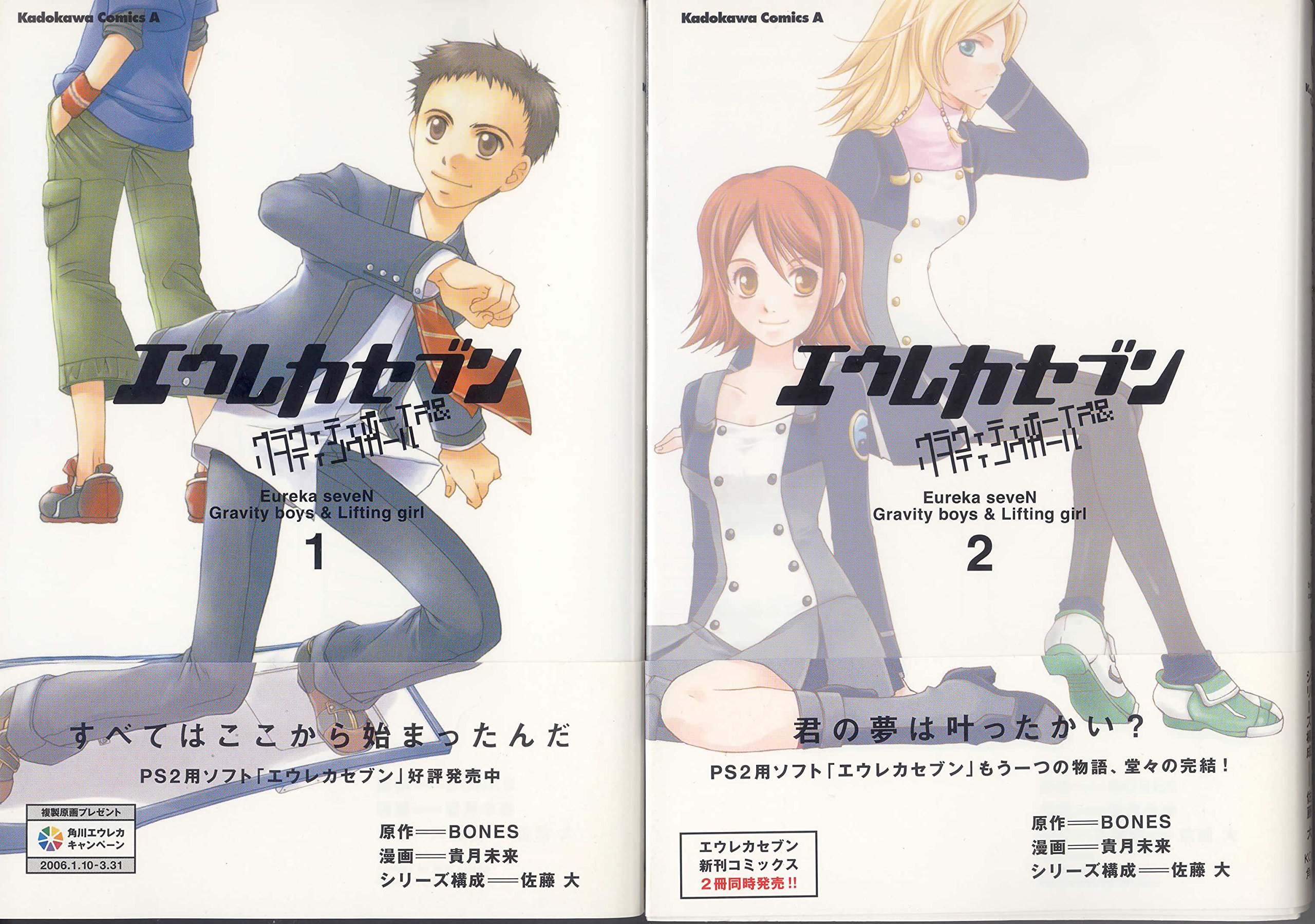 【初版】エウレカセブン　グラヴィティボーイズ&リフティングガール　1巻2巻セット 91Da61haVlL.jpg