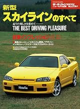 ニューモデル速報 第226弾 新型スカイラインのすべて
