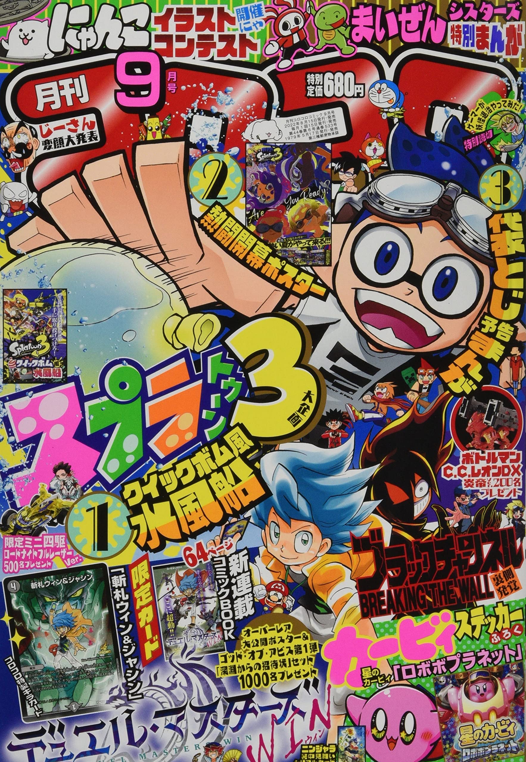 コロコロコミック 22年 09 月号 雑誌 本 通販 Amazon