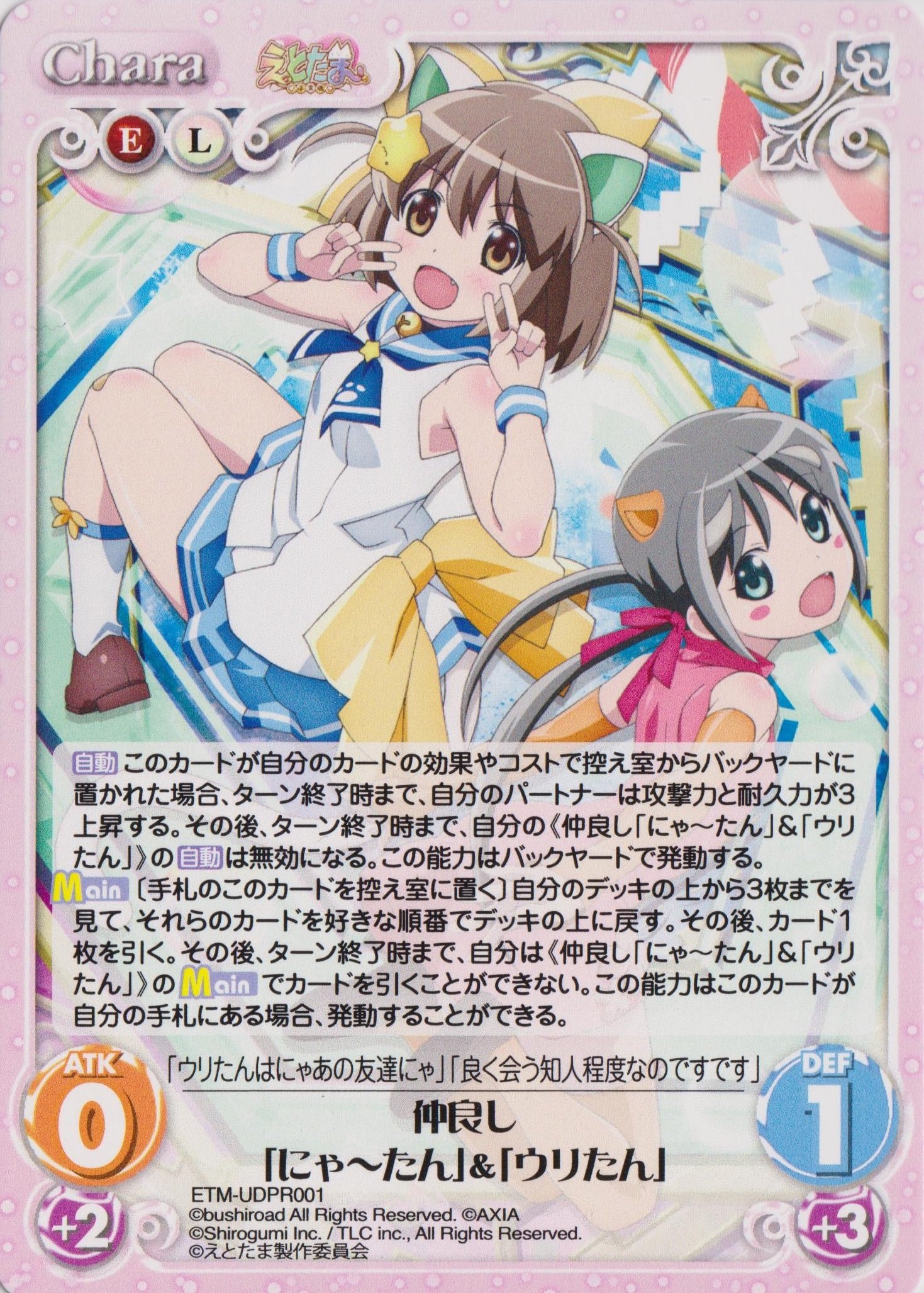 Amazon.co.jp: Chaos TCG /えとたま/ 仲良し「にゃ～たん」＆「ウリ