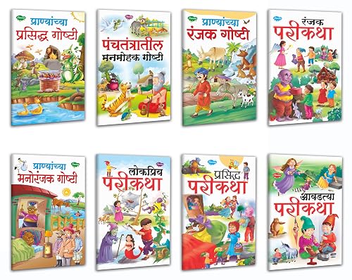Sawan Panchatantra Story and Pari Kathayein in Marathi | Pack of 8 Books [Paperback] Sawan; Manoj Publications Editorial Board; Sahil Gupta and Shashank