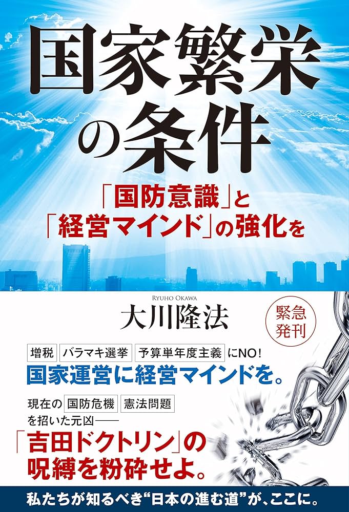 大川隆法/幸福の科学　中小企業繁栄法 大川隆法/幸福の科学 中小企業繁栄法 - メルカリ