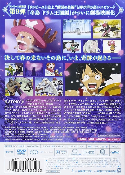 Amazon ワンピース The Movie エピソード オブ チョッパープラス 冬に咲く 奇跡の桜 Dvd アニメ