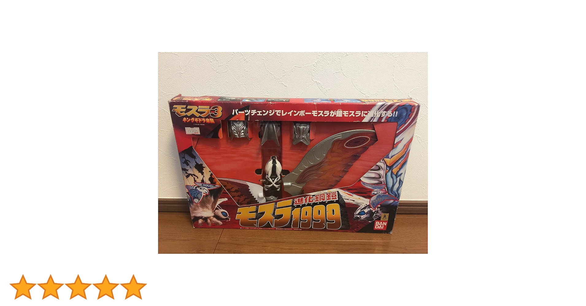 Amazon.co.jp: モスラ3 キングギドラ来襲 進化鋼鎧 モスラ1999