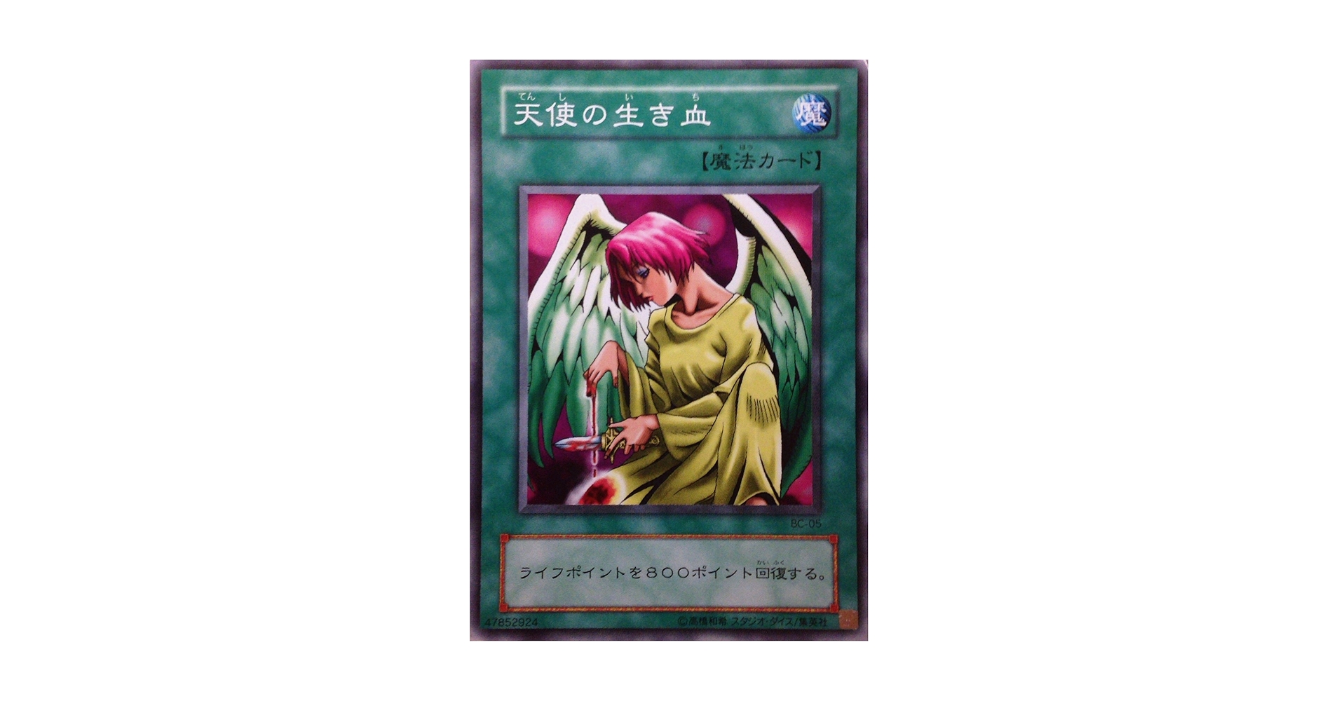 Amazon.co.jp: 遊戯王カード 天使の生き血 BC-05N : ホビー