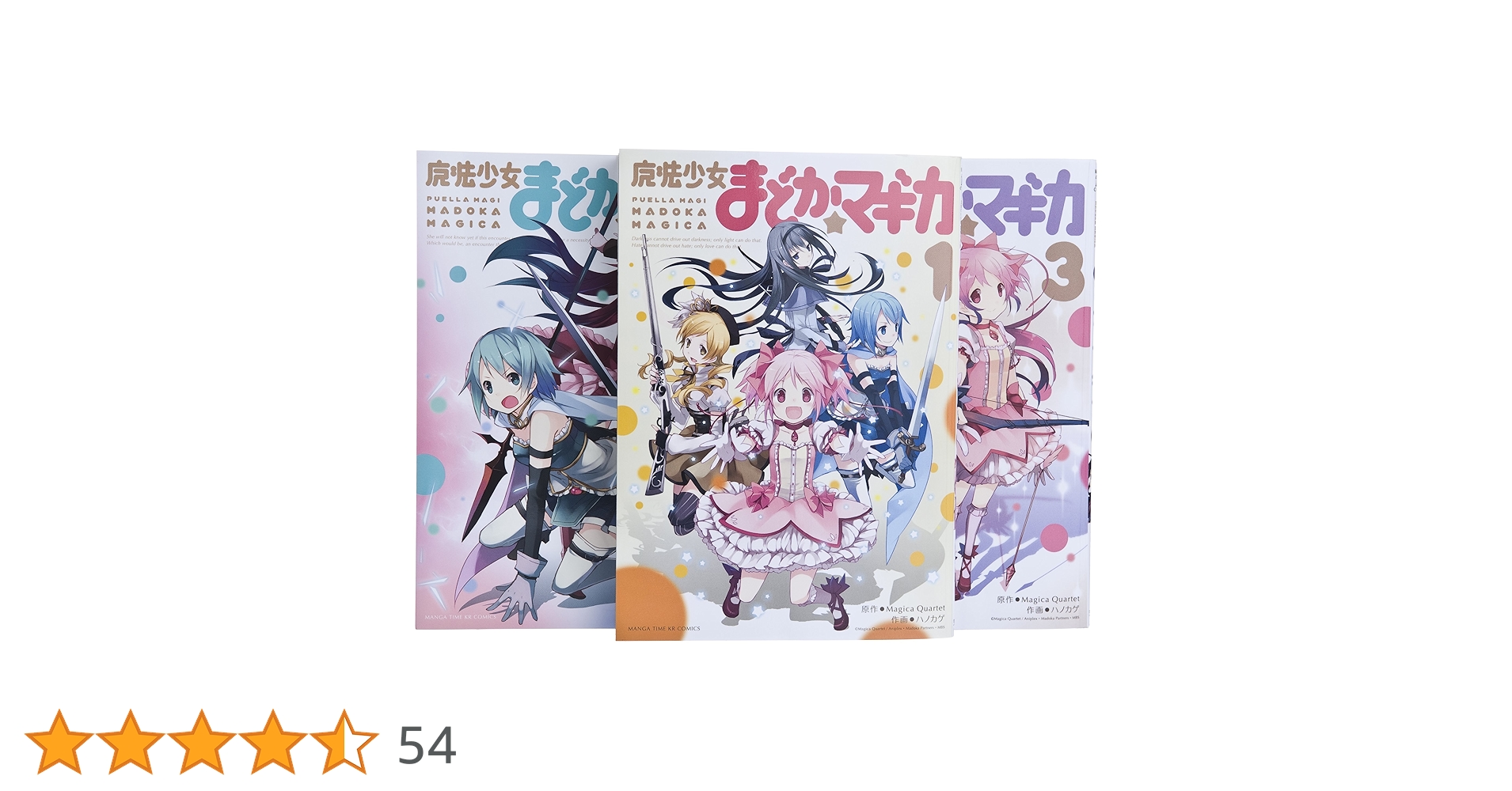 Amazon.co.jp: 魔法少女まどか☆マギカ コミック 全3巻 完結